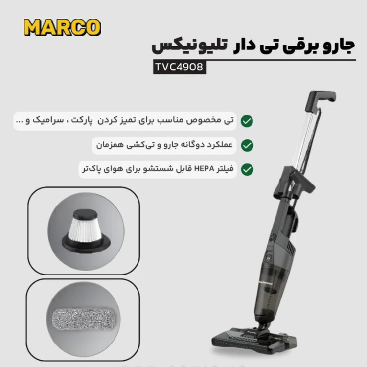 جاروبرقی ایستاده و تی دار تلیونیکس مدل TVC4908