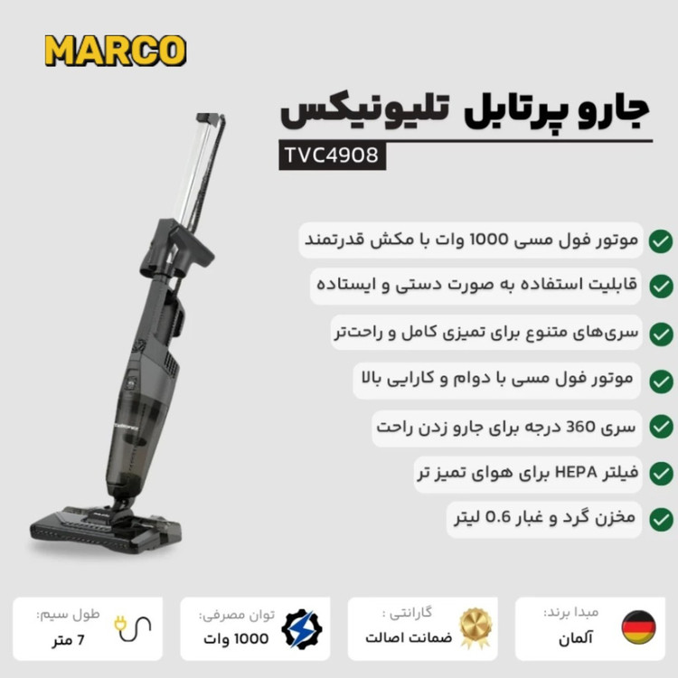 جاروبرقی ایستاده و تی دار تلیونیکس مدل TVC4908