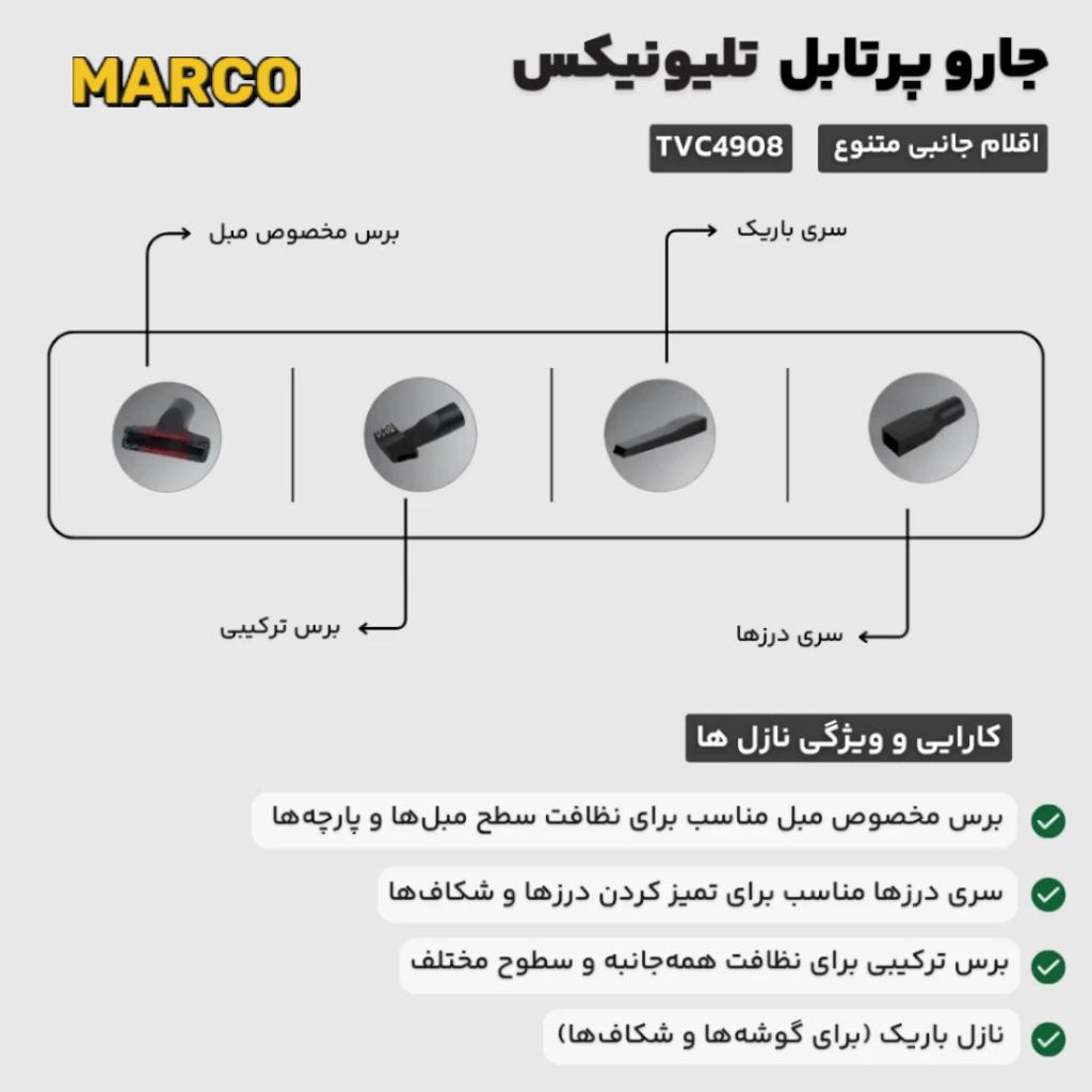 جاروبرقی ایستاده و تی دار تلیونیکس مدل TVC4908