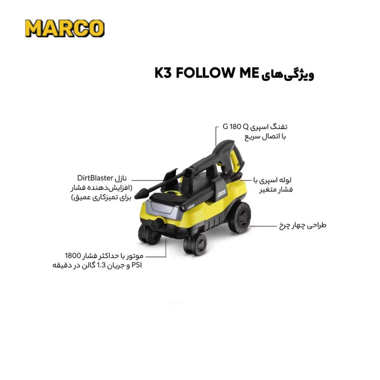 کارواش کارچر مدل K3 FOLLOW ME ضمانت اصالت کالا و ارسال فوری و رایگان /گارانتی 18 ماهه مارکو تجارت و تامین قطعات