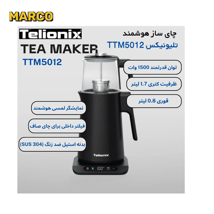 چای ساز روی هم تلیونیکس مدل TTM5012 ضمانت اصالت و سلامت / ارسال فوری و رایگان /گارانتی 24 ماهه