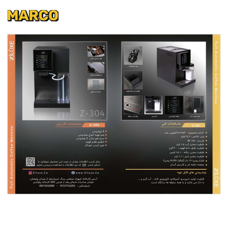 اسپرسوساز تمام اتوماتیک زیلوکس مدل Z304 ضمانت اصالت کالا و ارسال فوری / گارانتی 18 ماهه مارکو تجارت